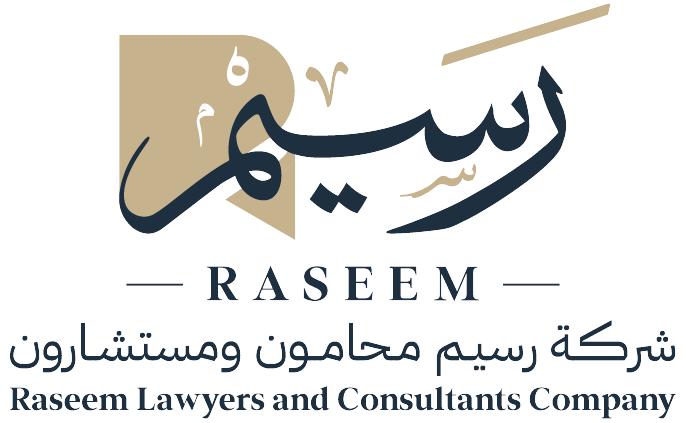 شركة رسيم محامون ومستشارون